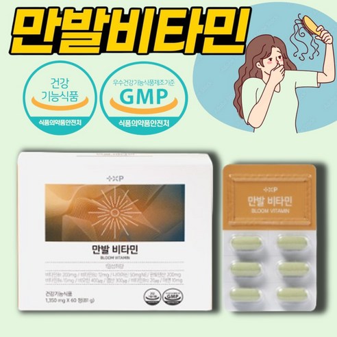 [궁디팜팜몰] 만발비타민 식약청인증 남성 여성 모두 에 좋은 먹는 저분자 맥주효모 가 득 비오틴 판토텐산 영양제 딜 고함량 판시 케어 앤굿 약 국, 1세트, 60정