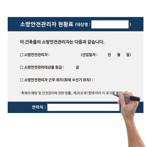 소방안전관리자 현황표 보드마카 포함 스티커 판넬 판서가능, 스티커형(+보드마카), 1개 소방안전관리자2급기출문제