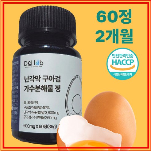 디앤아이랩 난각막 구아검 가수분해물, 60정, 1개 - 기타영양제 | 쿠팡