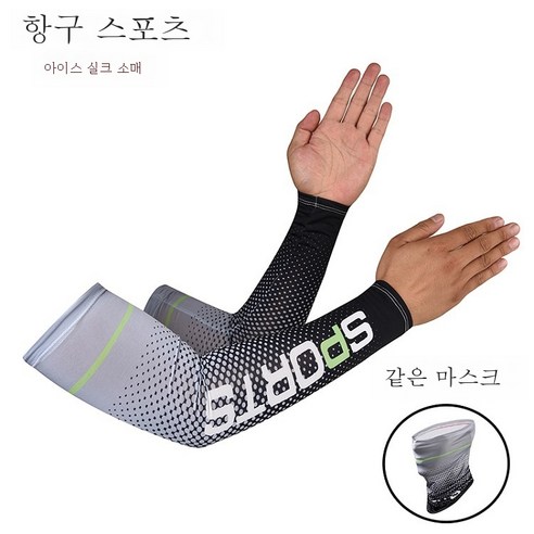ZZJJC 선 아이스 팔 보호대 샤 아이스슬리브 남 트레이닝 팔 오버사이즈 운전자외선 차단 팔토시, 스포트 그레이 슬리브+마스크