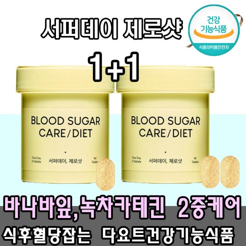 서퍼데이 제로샷 30일분(1Bottle) 바나바잎추출물, 녹차카테킨