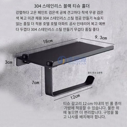 공간 알루미늄 티슈 박스 화장실 비 천공 티슈 홀더 호텔 화장실 화장실 변기 티슈 박스 벽 걸이 롤 종이 홀더, 304스틸 블랙 뚫을 나사