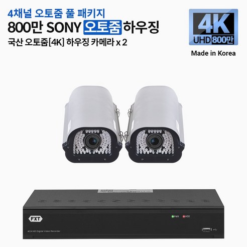 FXT-4K 소니 800만 화소 국산 CCTV 카메라 오토줌 하우징 세트, 04.8CH 오토줌 하우징 8대 풀세트 ccdcamera Best Top5