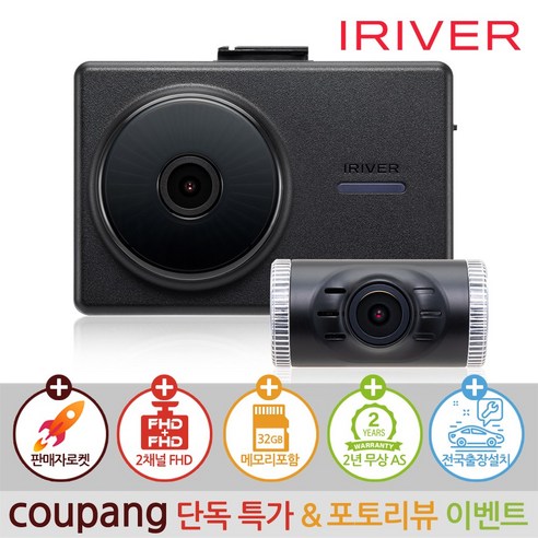 아이리버 전후방 FHD 2채널 블랙박스 IXE-300 32G 가성비 끝판왕 2년AS ADAS지원, 32GB, IXE-300 전국 무료 출장방문 설치