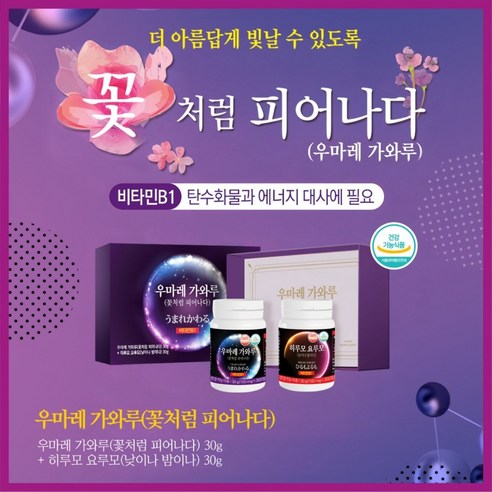 꽃처럼 피어나다. (히루모 요루모): 갱년기 여성의 필수 건강 비타민