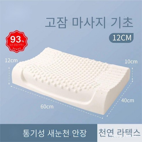 일반베개 라텍스베개 태국 천연라텍스 베개 진드기 60*40cm 높이 12/14/15/17/19cm, (개스킷) 높은 베개 60*40*15/13cm, 베갯속/진드기차단속베개커버, 1개