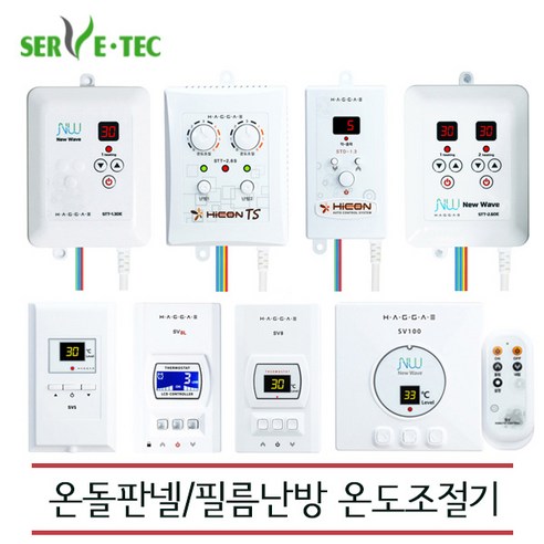 [써브텍] 자동 온도조절기 전기판넬용 / 필름난방용, SV11
