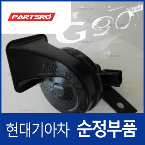 제네시스 G90 순정 로우혼 (크락션) (96611D2100) 제네시스 G90 현대모비스 부품몰, 1개