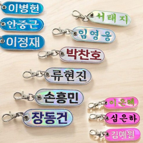 어린이의 아이덴티티를 강화하는 자수네임택