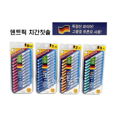 독일산 와이어 / 듀폰모 - 덴트픽 치간칫솔 I자형 12개입 - 0 1 2 3번 사이즈선택 x 3개, 3) S-1.0mm-3개