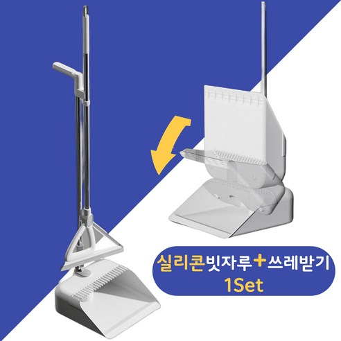 수앳홈 실리콘 빗자루 쓰레받기 세트, 1개, 화이트그레이