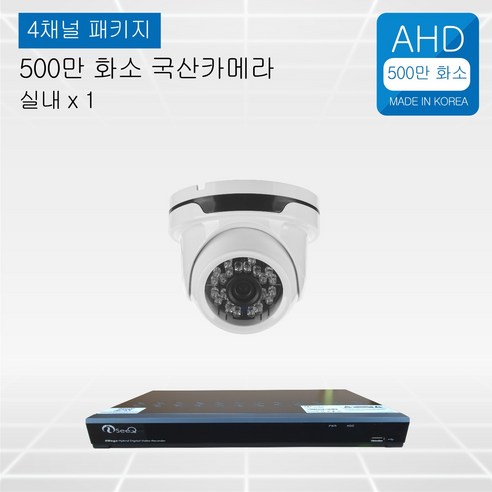 추천상품 500만화소 cctv 풀세트 국산카메라 실내외겸용 4채널/녹화기 800만화소로 무료업그레이드