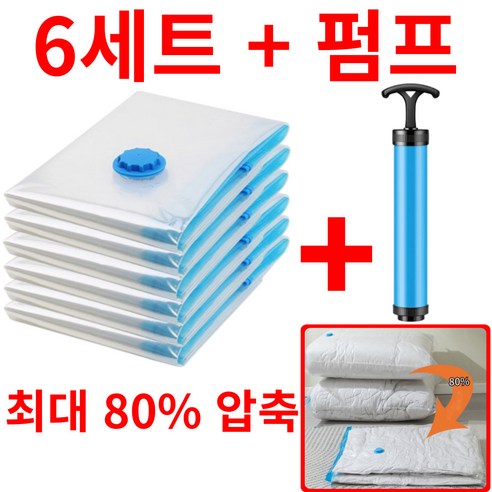 비바띵즈 특대형 이불 압축팩 압축 파우치 펌프 포함, 1세트, 6개입