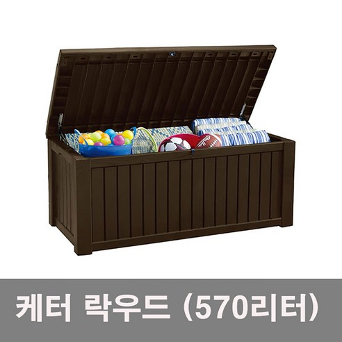 케터 야외보관함 데크박스 야외수납 코스트코창고 락우드 570리터