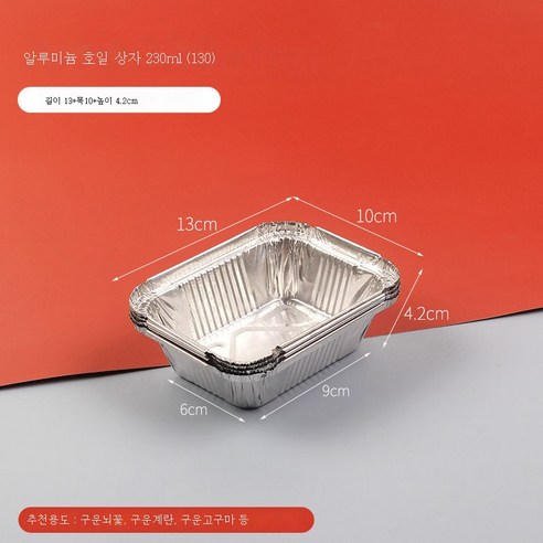 ZZJJC 주석팩 팽이버섯구이 회갑구이 돼지뇌알루미늄박접시구이박스구이 도구용품 액세서리, 130 노커버(230ml), 20매장(실속복)