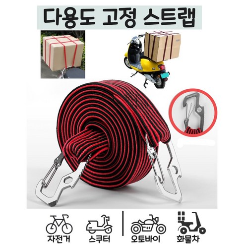 2.5배 넘게 늘어나는 다용도 탈착방지 고정스트랩 로프 자전거 오토바이 카트 고정, 2m, 1개, 레드