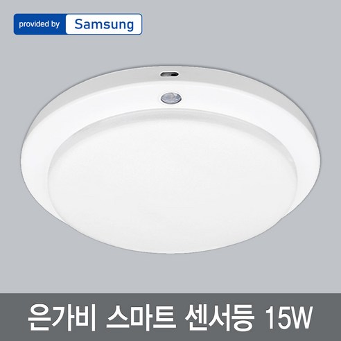 가정을 밝히는 은빛의 화려함: 은가비 LED 원형 센서등