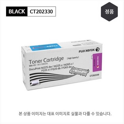 후지제록스 CT202330 DPP225dw M225z M265z P225d P225db 정품토너, 1개