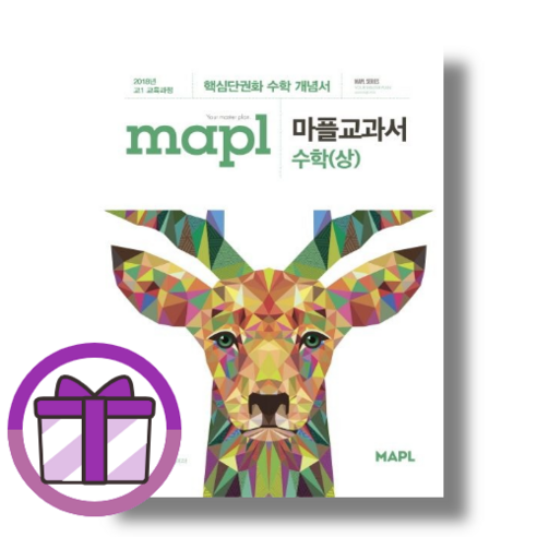 마플 교과서 수학 영역 수학 문제 해설서 (증정품포함) 마플 교과서 수학 영역 수학 문제 해설서 (증정품포함)