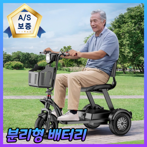 답답한 일상, 자유를 되찾아 줄 황금빛 동반자! 노인전동차