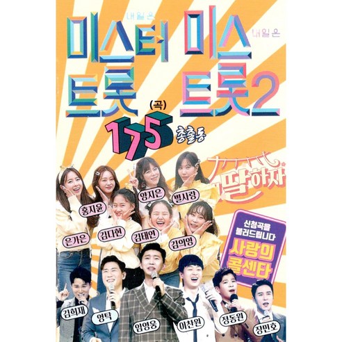 대한민국의 대표적인 트로트 축제의 열정을 담은 USB 음악으로 감동적인 트로트 경험을 선사합니다.