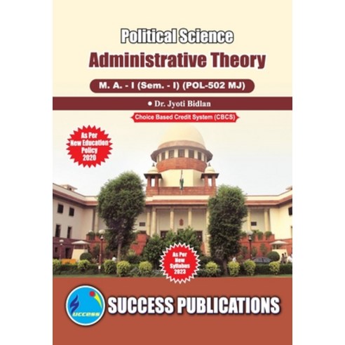 (영문도서) Administrative Theory First Year M.A Sem-I-English Paperback, Sharp Publication, English, 9788119180813