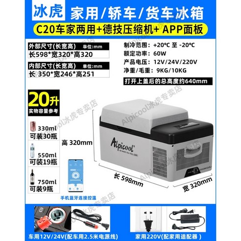 알피쿨 휴대용 냉장고 C9 C12 C15 C20 미니 냉동고 차량용 캠핑용, I