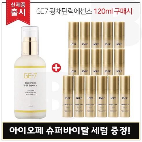 GE7 광채탄력에센스 120ml (출시) 구매시 샘플 아이오페 슈퍼바이탈 세럼 5mlx16개 _총 80ml, 1개, 0.12l