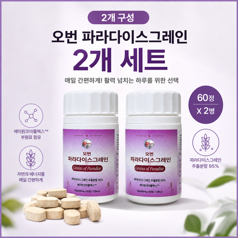 오번 파라다이스그레인 버닝 브로콜리추출물 녹차추출물 강황추출물 600mg 60정
