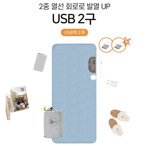 추운 날씨에 이동 중에도 따뜻함과 편안함을 선사하는 USB 전기 온열 매트