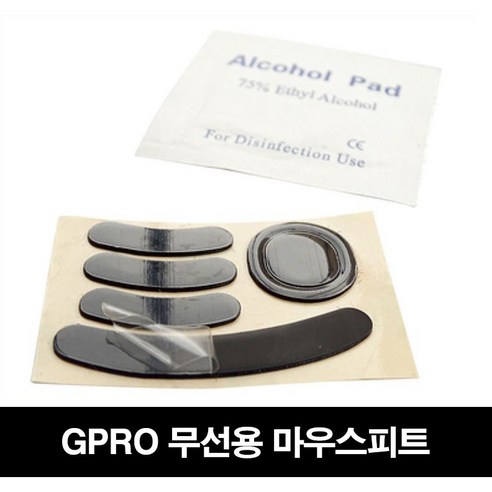 로지텍 GRPO 무선용 마우스피트 호환용 마우스 스티커 마우스패치