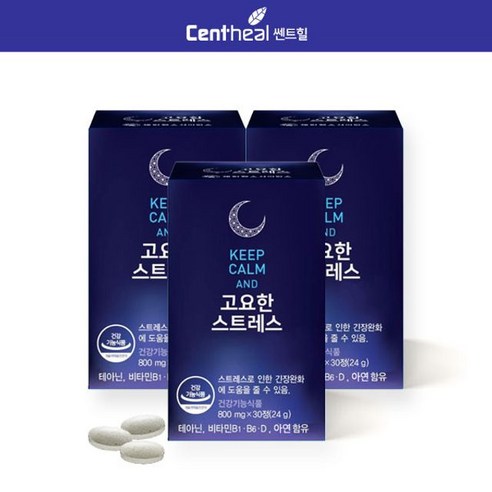 쎈트힐 고요한 스트레스 L-테아닌, 30정, 3개