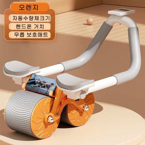 ab슬라이드 롤아웃 저소음 리턴 고퀄리티 운동기구 홈트 뱃살빼는운동기구 이지 코어해빗, 오렌지 - 거치대/자동복구/무릎패드