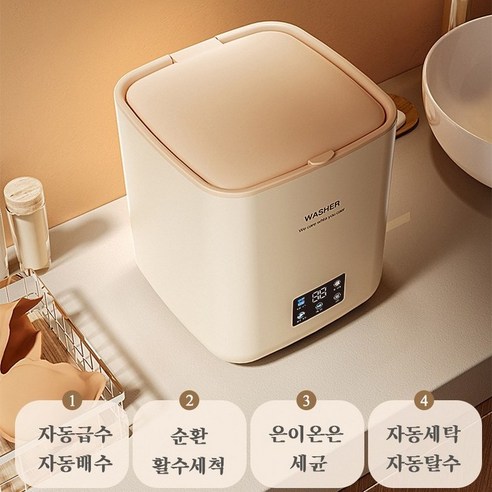 OKRA 완전 자동화 소형 세탁기 세탁과 탈수 모두 자동화 일체형 7L 가정용 베이지 컬러