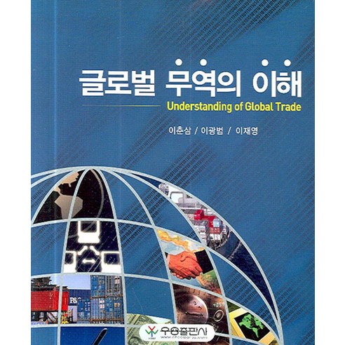 글로벌 무역의 이해 - 국제무역 | 쿠팡