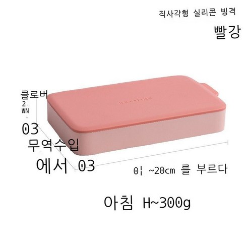 제빙봉지 실리콘 겔 얼음 격자 DIY 테이프 뚜껑 자제 얼음 신기 금형본체 가정용 냉장고 창의 냉음료 아이스박스, 직사각형 실리콘 얼음 격자 - 빨간색