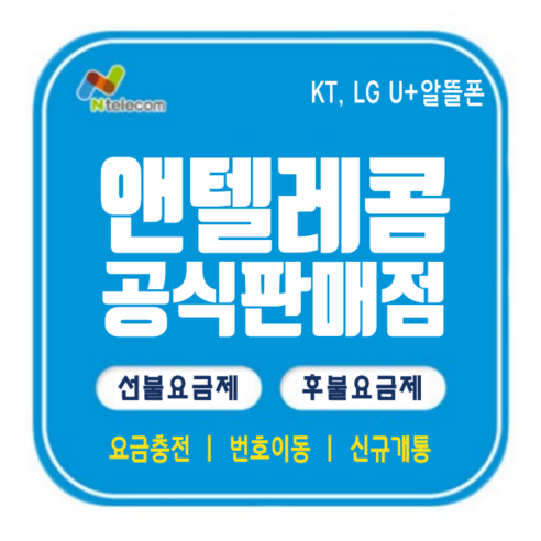앤텔레콤 선불유심 바로유심 다이소LG유심 KT선불폰 LG선불폰 당일개통 빠른개통 24시간상담센터, KT유심(KT미납정지폰사용불가), 1개