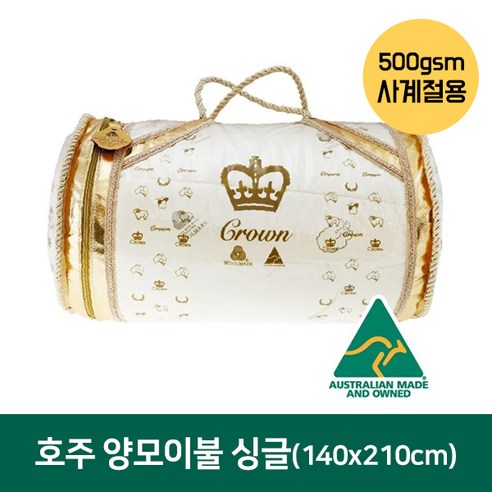 호주 울컴포트 크라운 양모이불 500gsm 싱글