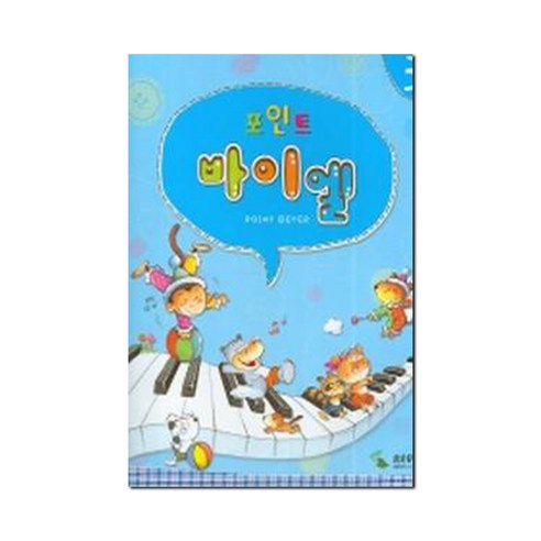 포인트 바이엘 3, 삼호뮤직, 편집부 저