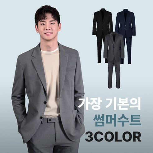 가장 기본의 썸머수트