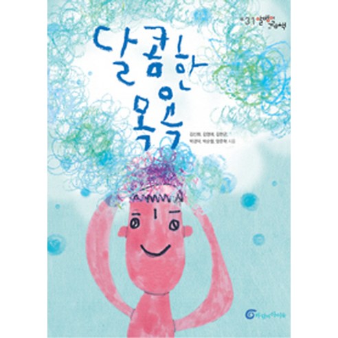 달콤한 목욕, 바람의아이들