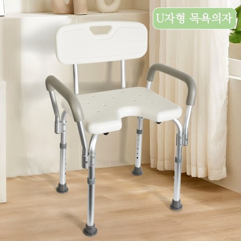 9YOUNG 다용도 알루미늄 U자형 목욕의자 샤워의자 욕실 체어 병원 양노원 화장실 어르신용 환자분용 안심의자, 화이트