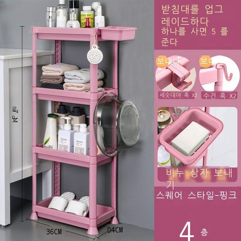 세탁소 선반 화장실 펀치 면제 화장실 착지 다층 삼각대 화장실 비닐 욕실 층 흰색 삼각형, 4단 핑크 롱 네모
