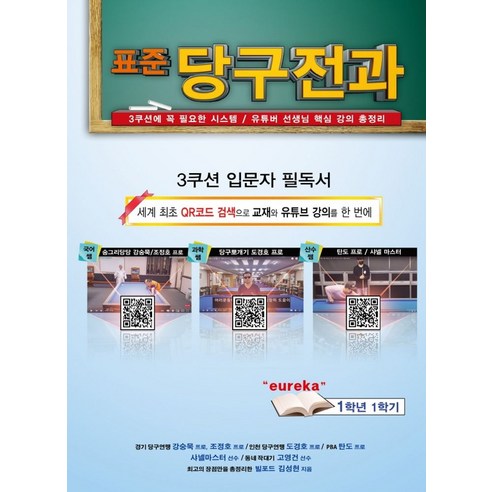 표준 당구전과:3쿠션에 꼭 필요한 시스템/유튜버 선생님 핵심 강의 총정리 - 기타 스포츠/오락 | 쿠팡