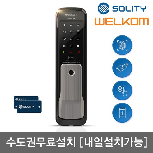 [수도권설치] 솔리티 웰콤 지문인식 WP-530B 무타공 푸시풀 카드키2개+번호키 블루투스(옵션) 와이파이(옵션) IoT스마트도어록 디지털도어락 현관문 푸쉬풀 0초즉시잠김 허수기능, 웰콤 WP-530B, 방문설치, 목요일