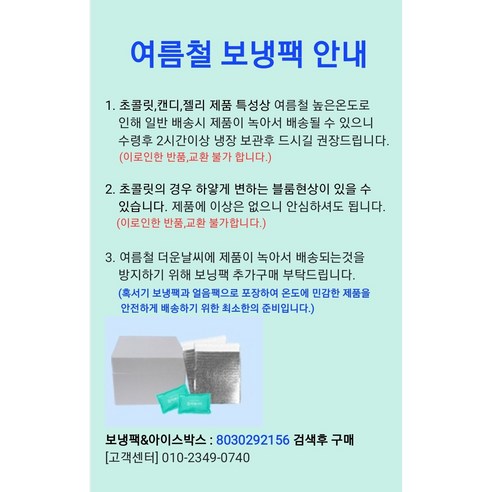 [HK마켓] 여름철 보냉팩+얼음팩 및 아이스박스 구매