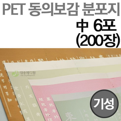 동의보감 PET 분포지 중 6포 옥색 - 진공포장비닐 | 쿠팡
