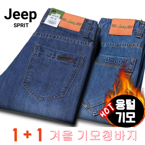 1+1 JEEPSPRIT 지프스프릿 청바지 남성 와이드 스트레이트 하이웨이스트 스판 캐주얼 백합 빅사이즈 롱팬츠