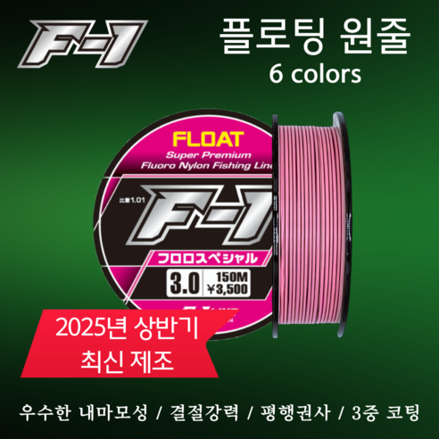 에프원 F1 플로팅 원줄 / 참돔 벵에돔 감성돔 바다원줄 낚시줄, 블랙 핑크, 1개