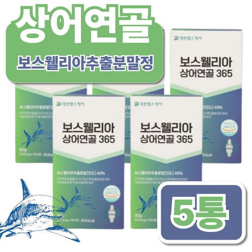 관절 연골 무릎 보스웰리아 코스트코보스웰리아 보수웰리아 보스엘리아 보스벨리아 보스월리아, 5박스, 180정